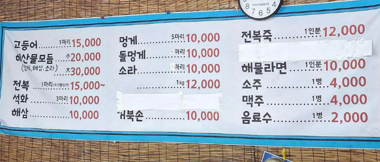 한국기행 발품 팔아 한 끼 욕지도 바다 한 상 해녀포차 정보