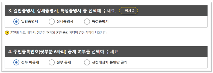 주민등록등본 가족관계증명서 인터넷 발급