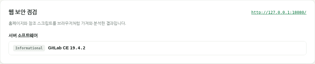 JC-Lab 자가진단 결과 &mdash; GitLab CE 19.4.2 식별