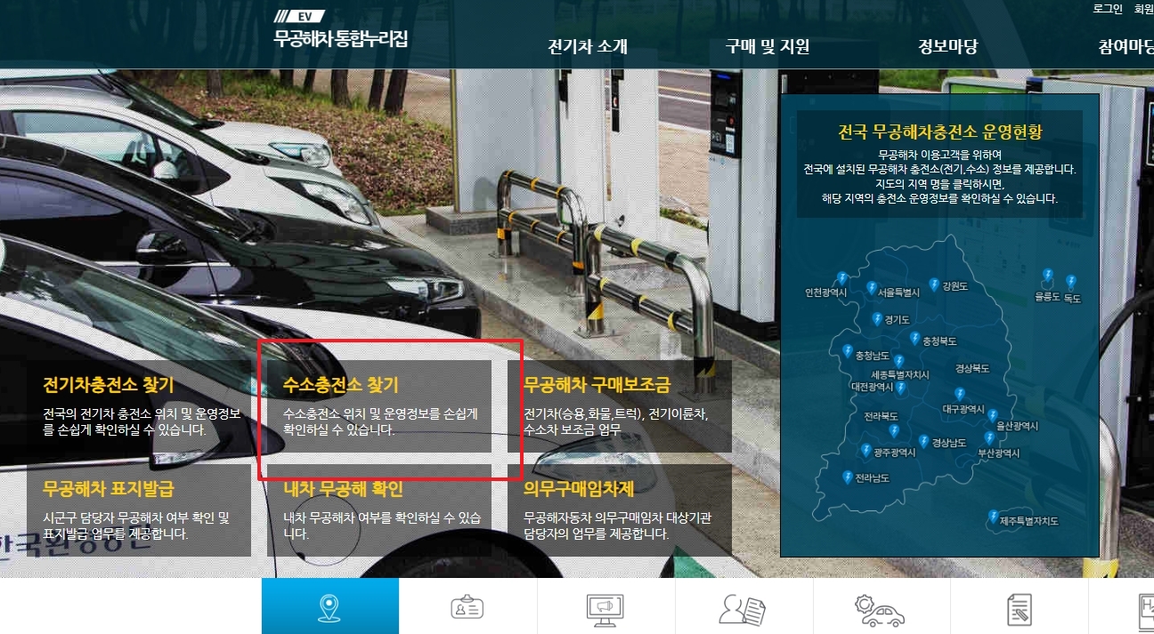 홈페이지 상단 메뉴에서 수소차 충전소 찾기 선택