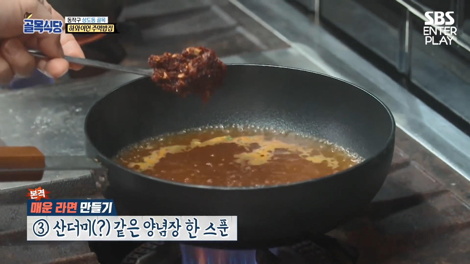 매운 라면 끓이기 백종원 상도동 레시피