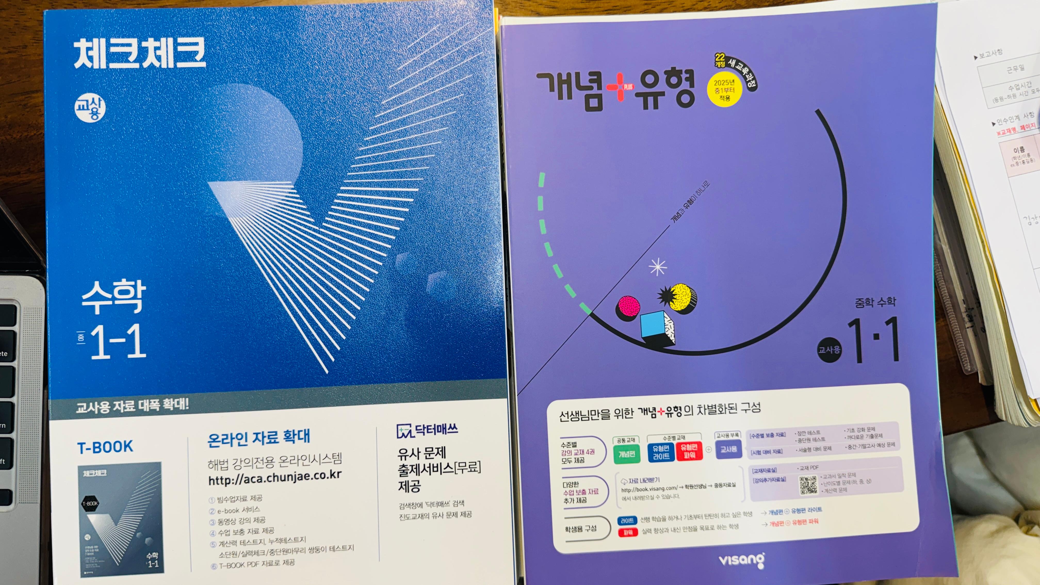 중1 수학 기초 문제집 추천 체크체크 개념플러스유형 라이트 비교