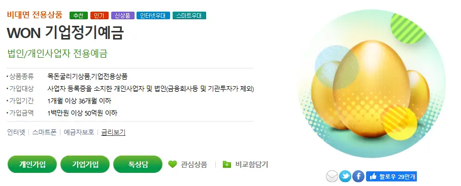 2025-우리은행-정기-예금-금리-비교