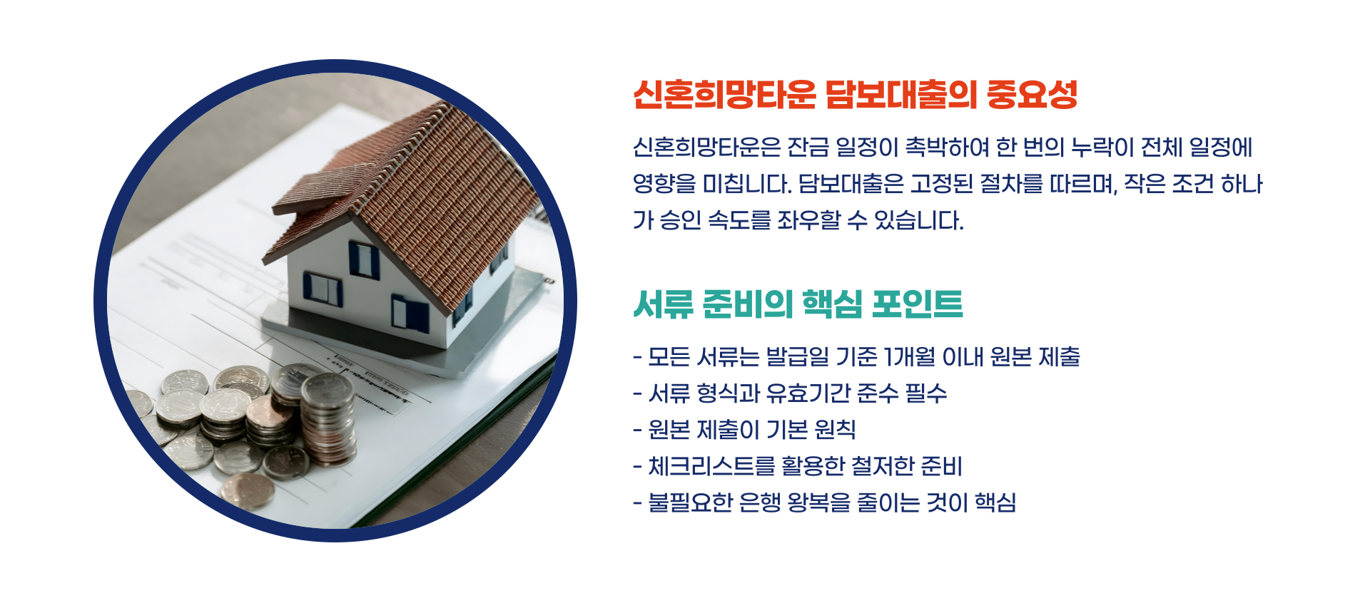 신혼 희망타운 주택담보대출 이용절차 및 제출서류 총정리 블로그 글 이미지 2