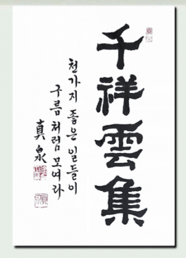 천상운집 뜻 유래 한자 풀이 예문 활용법 승진 축하 비슷한 사자성어 총정리 1