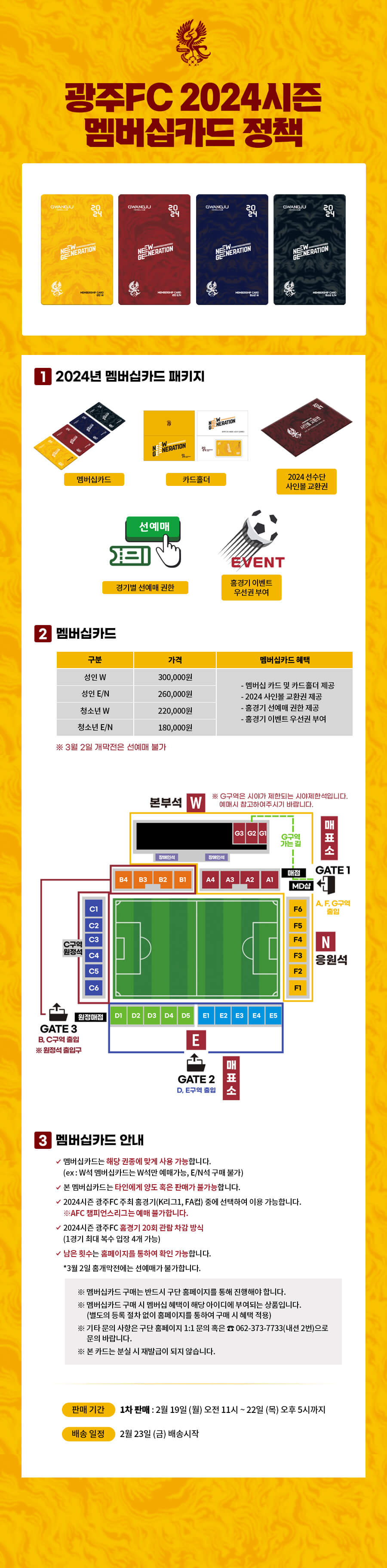 광주FC 광주축구전용구장경기장 홈경기 멤버십카드 가격, 좌석 배치도, 패키지, 혜택 등 구매안내