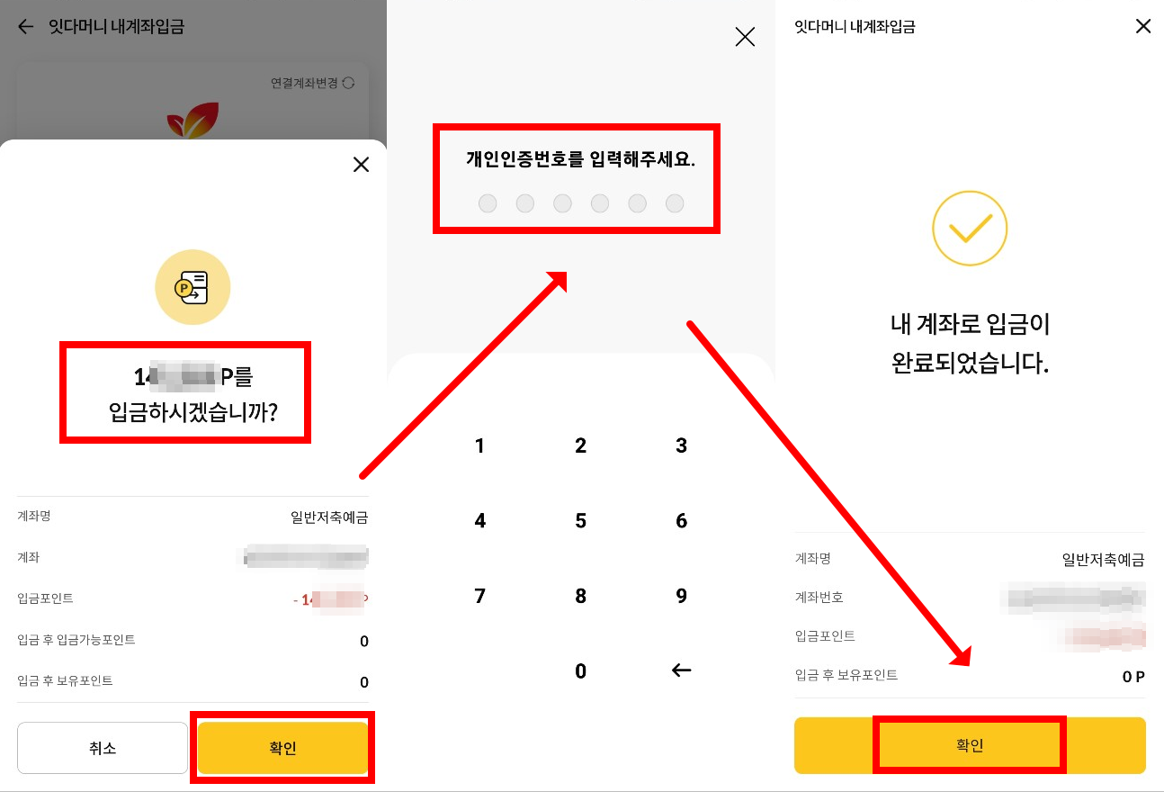 잇다머니 현금전환 완료