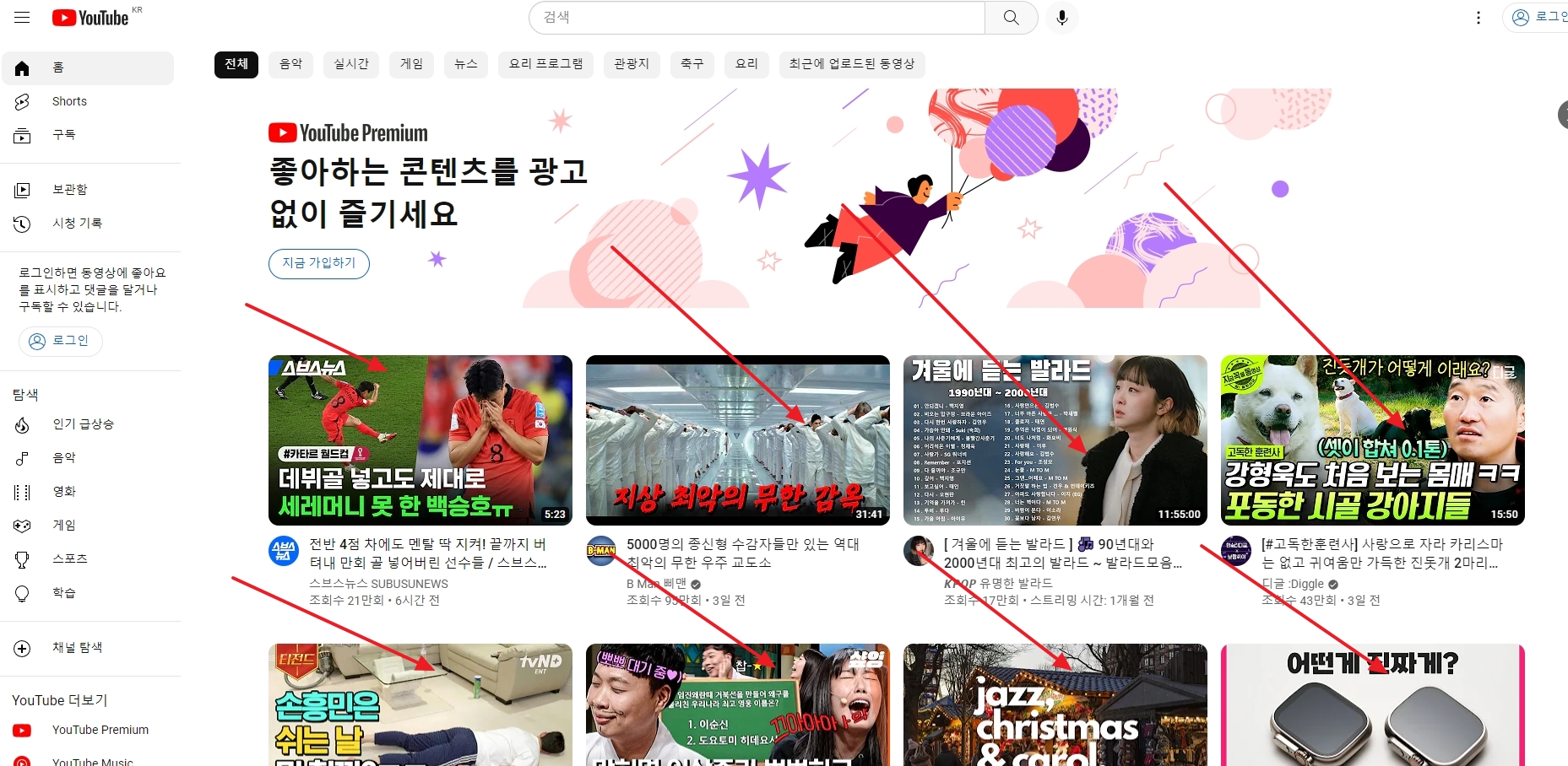 로그인하지 않은 상태의 유튜브 메인 화면