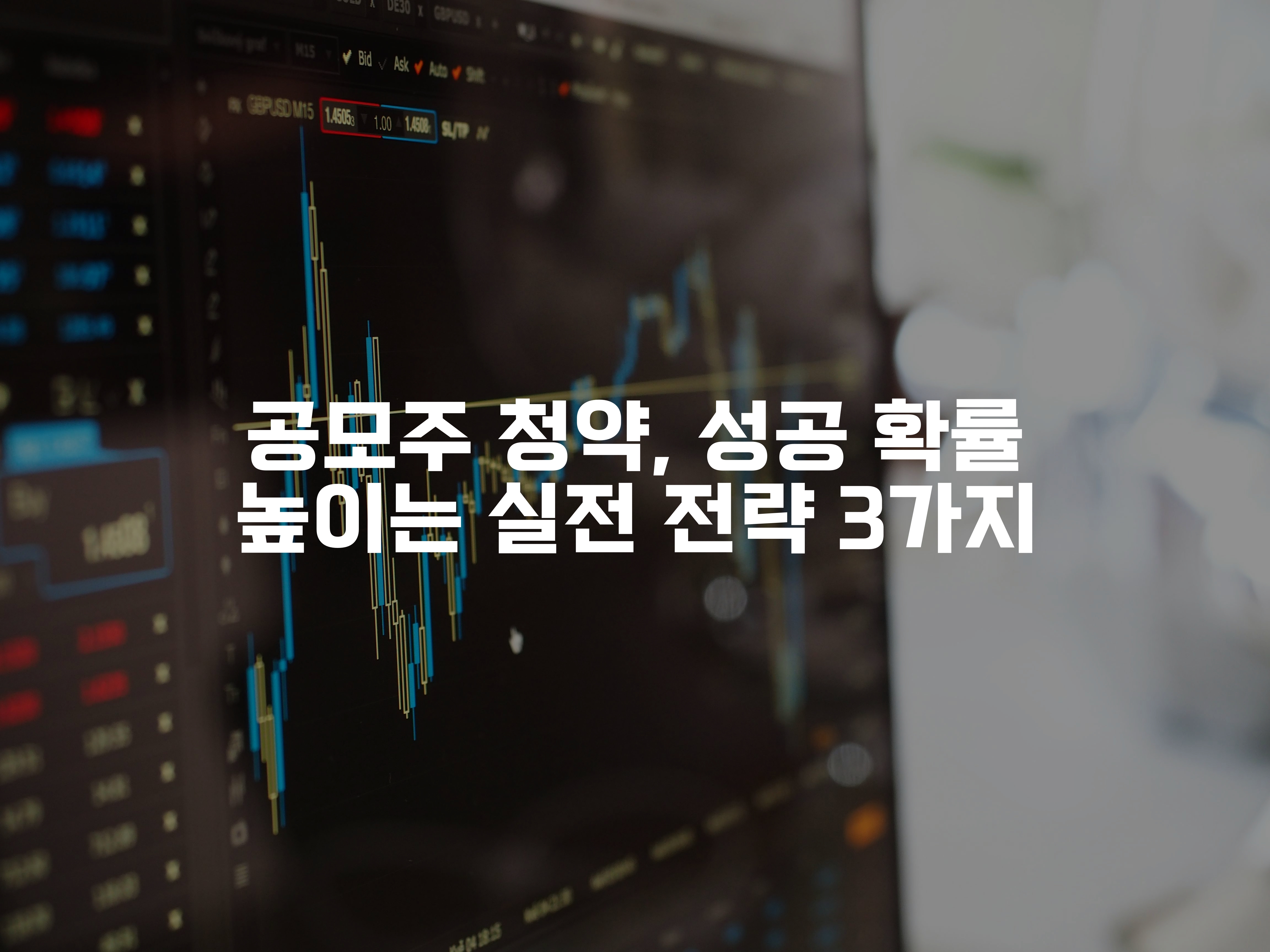 공모주 청약