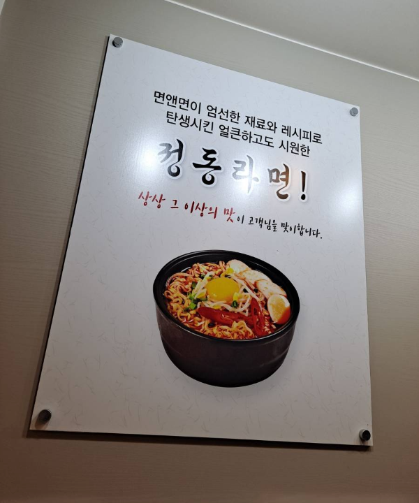 면앤면 정동라면