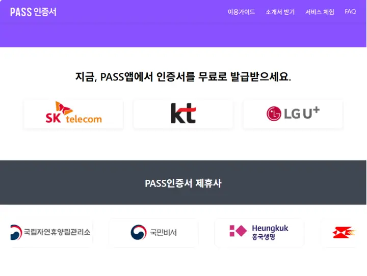 PASS앱설치