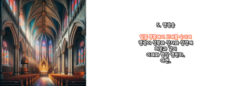 천주교 묵주기도 고통의 신비 5단