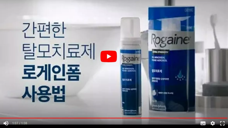 로게인폼 사용법