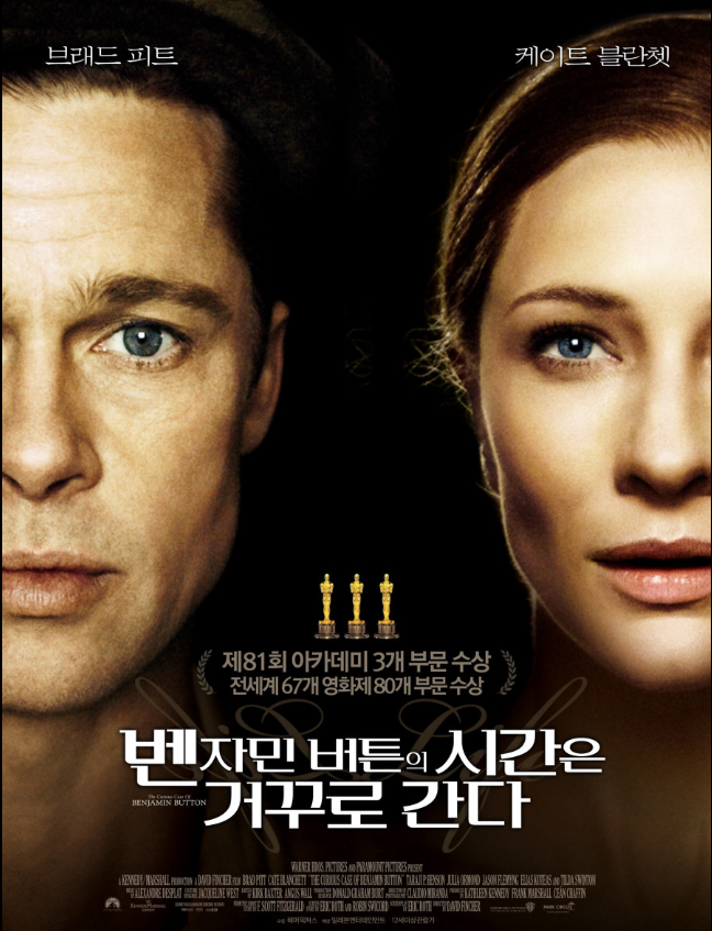 영화 벤자민버튼의 시간은 거꾸로간다 포스터