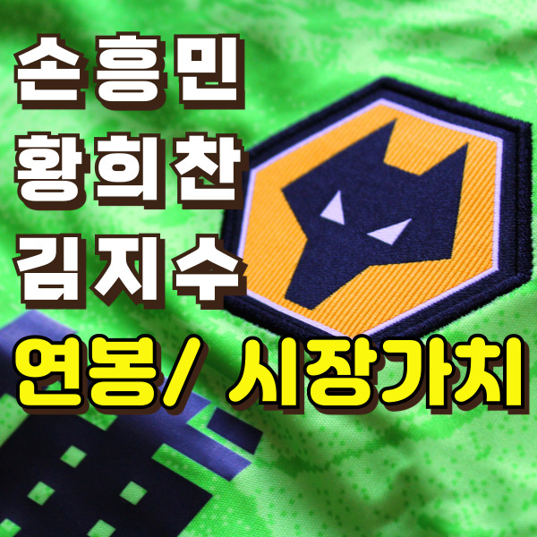 울버햄튼 유니폼 사진이에요.