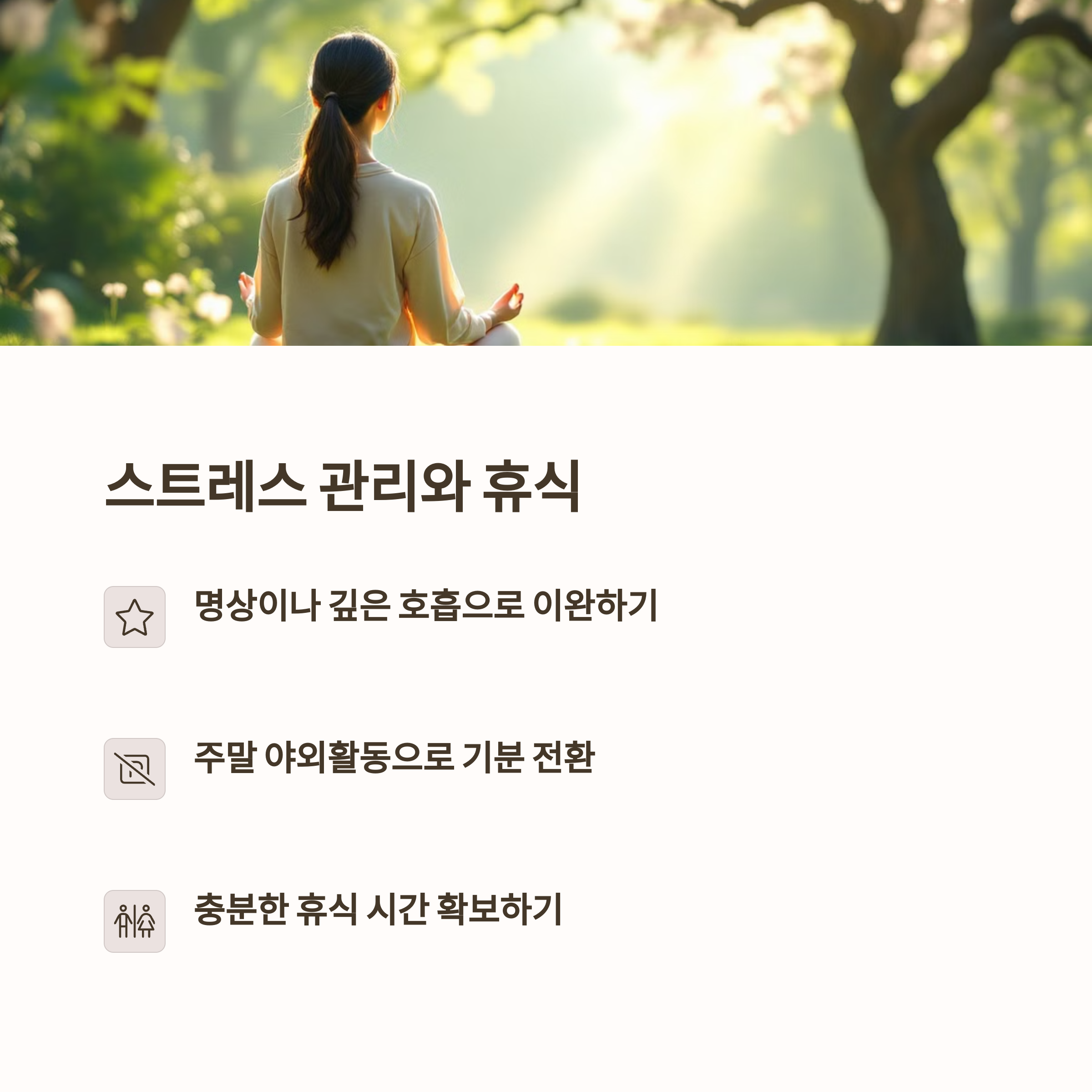 춘곤증 증상과 봄철 피로 극복