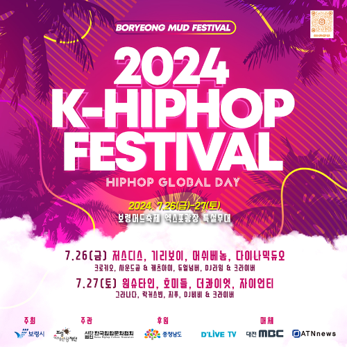 보령머드축제라인업-K힙합페스티벌