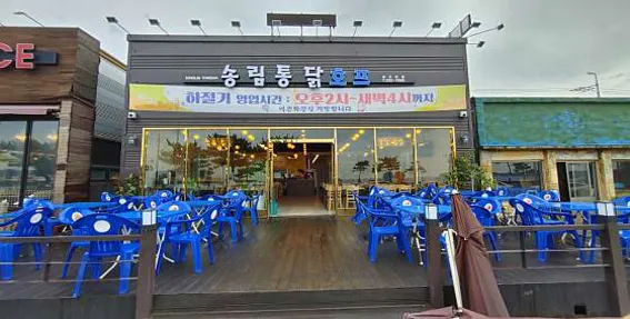송림통닭