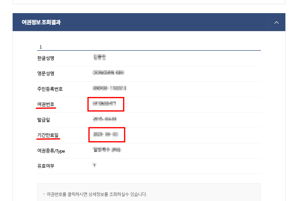 여권번호-확인방법