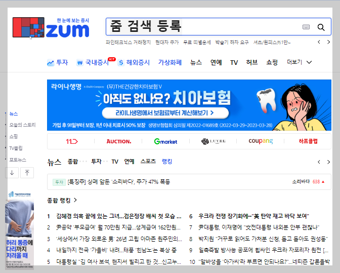 줌 사이트 접속 해 줌 검색 등록을 검색한다.