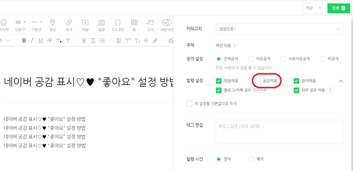 네이버-공감표시-좋아요