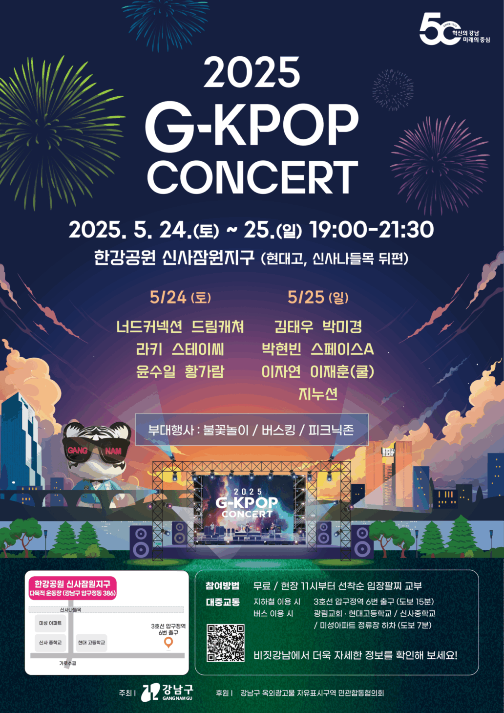 강남 G-KPOP CONCERT