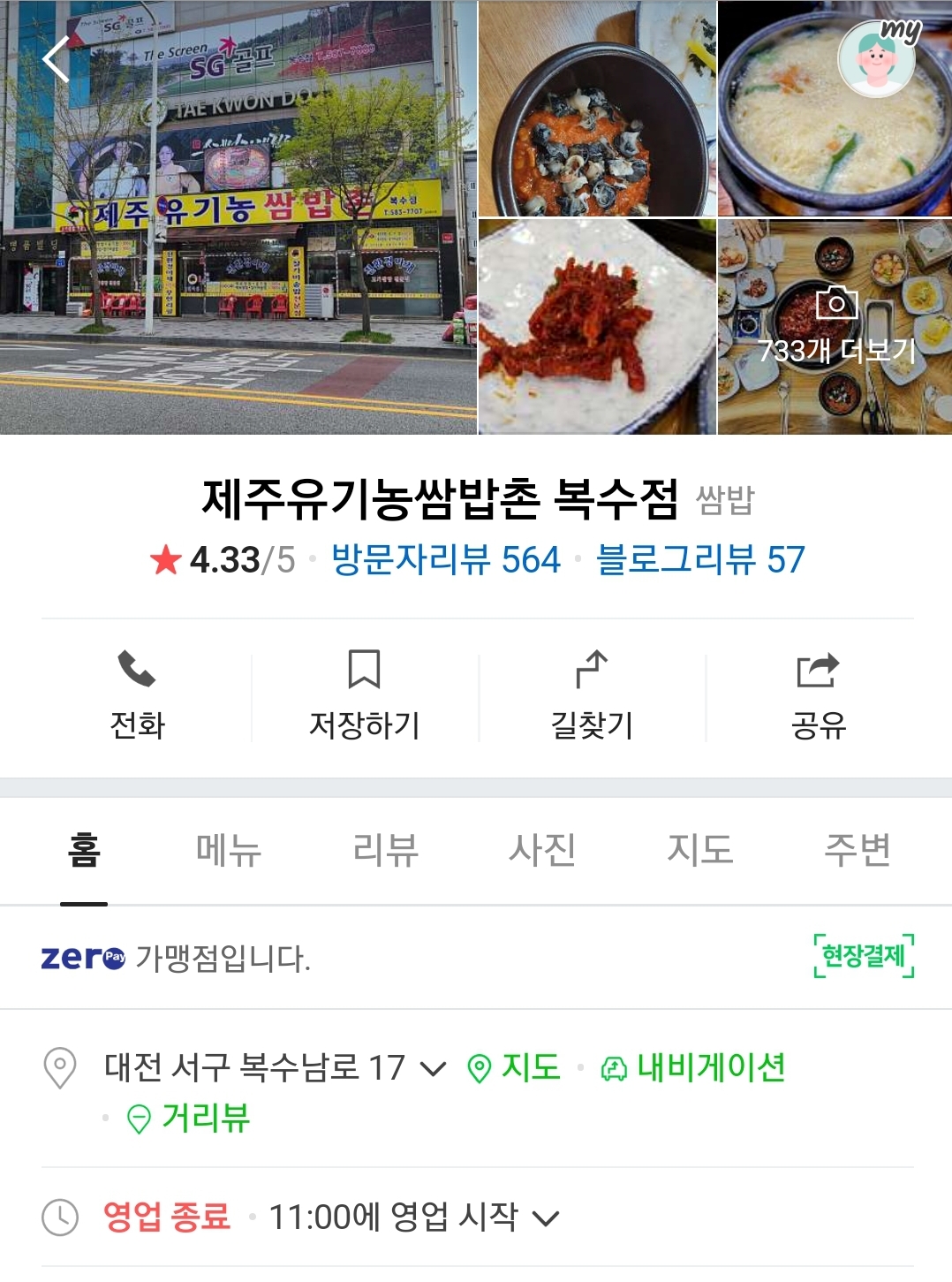 제주유기농쌈밥 위치