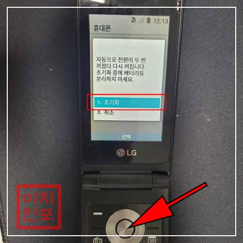 LG 폴더폰 설정 메뉴를 통한 초기화