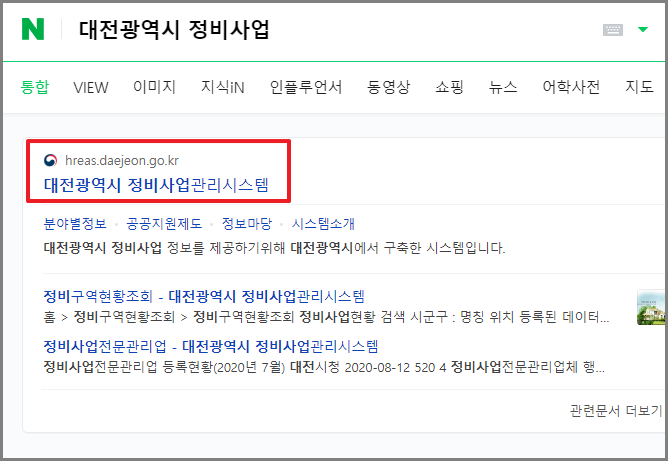 재개발 구역 확인하는 방법 (정부사이트 조회)
