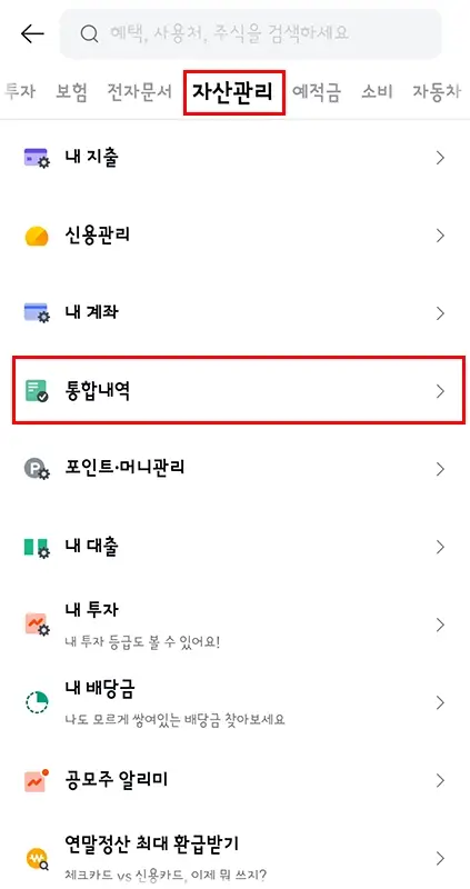 카카오페이-현금영수증-등록-조회-소득공제