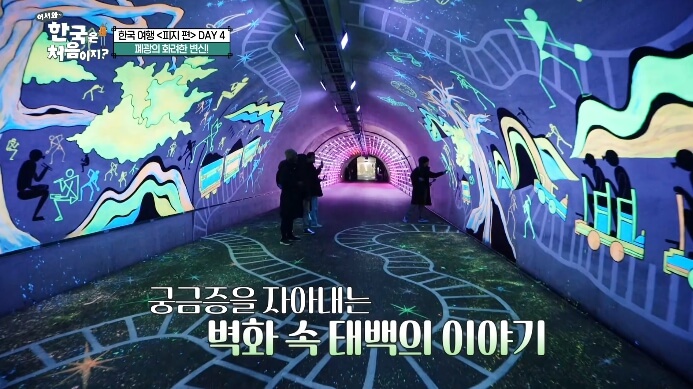 어서와-한국은-처음이지-피지-폐광