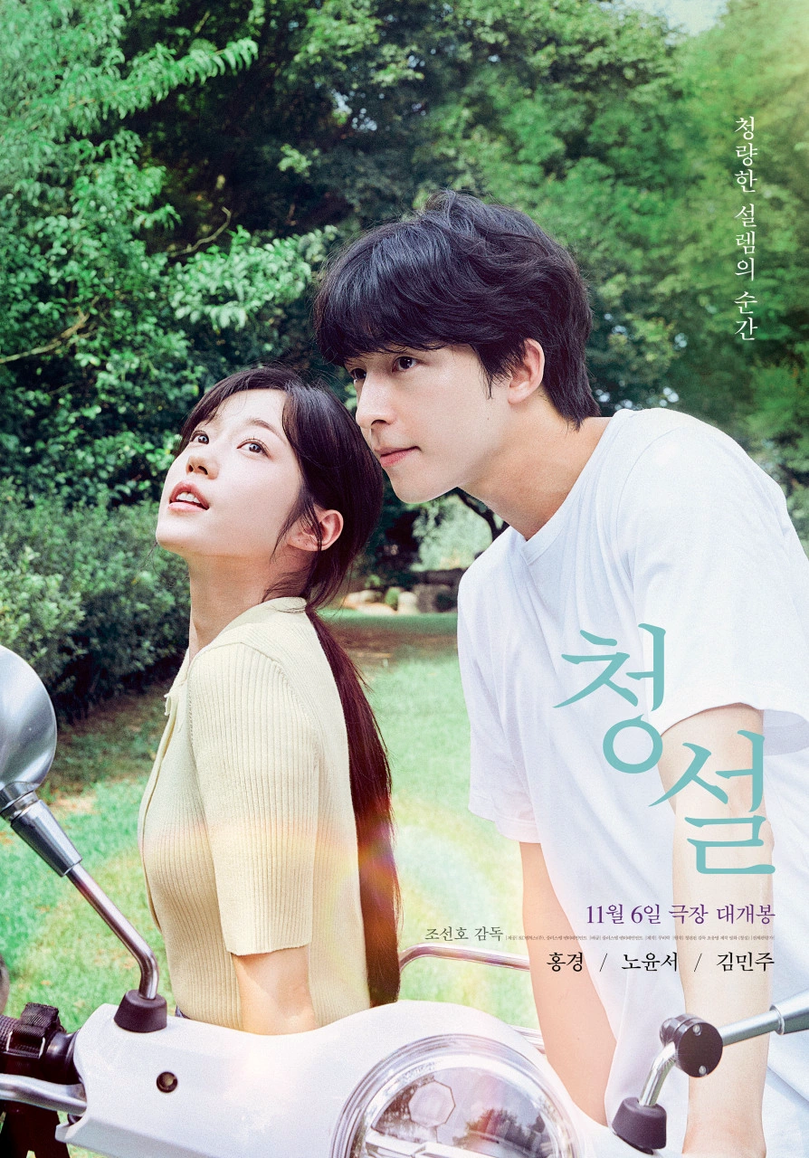 청설-1위-원작-리메이크-쿠키