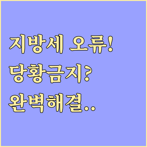 지방세 연납 결제 오류 시 대처 요령..