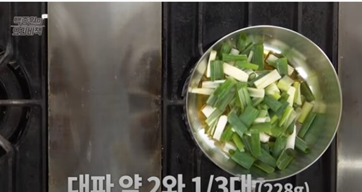 대파 넣고 볶기