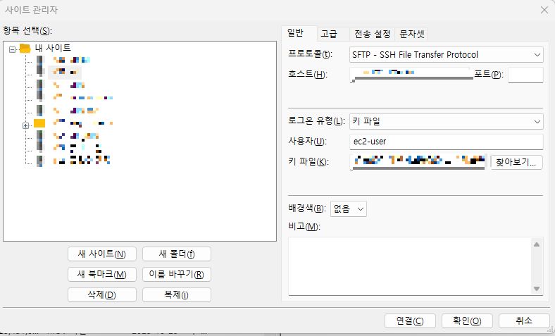 FileZilla ftp 정보 입력