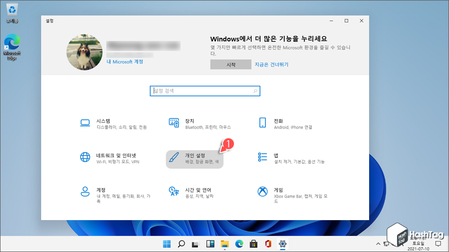 Windows 개인 설정