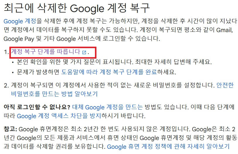 구글 계정 복구 방법