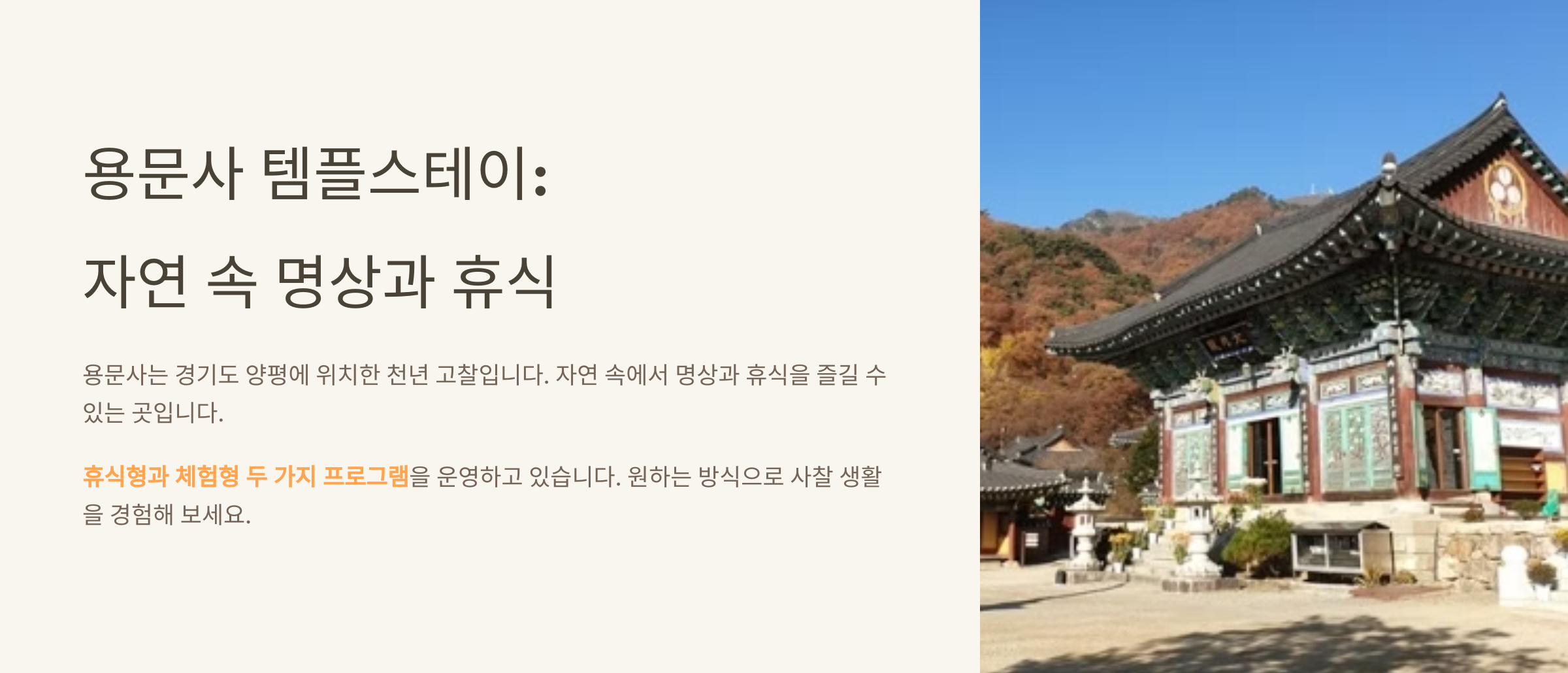 용문사 템플스테이 가격, 후기 및 예약하기