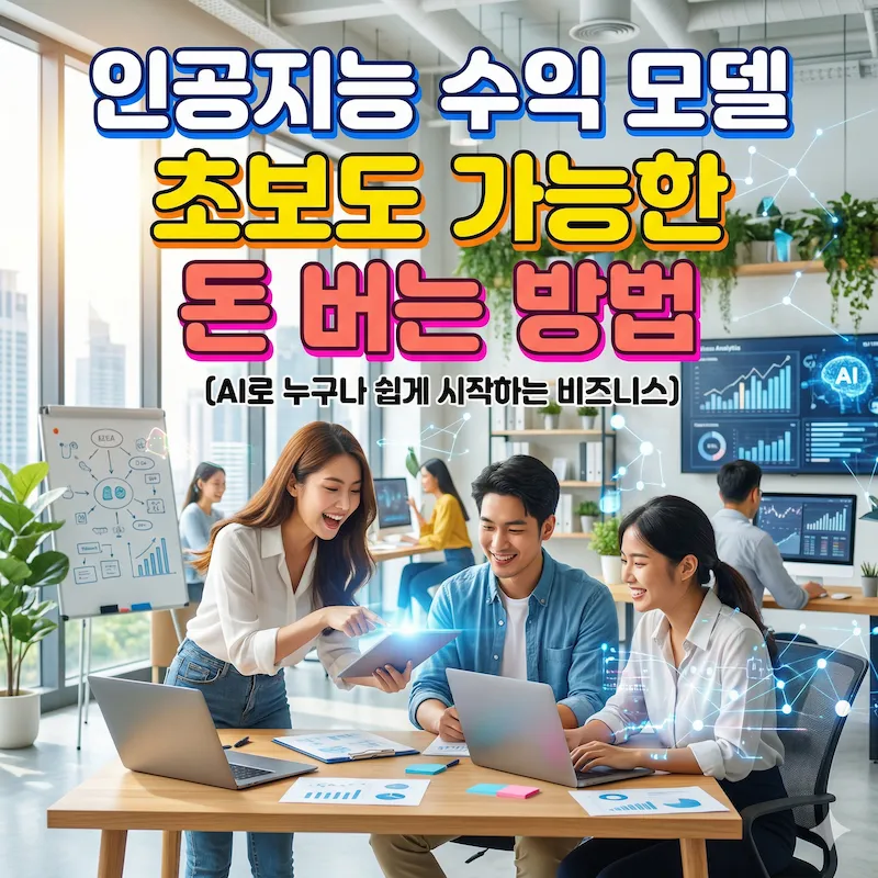 Artificial Intelligence Profit Model How to Make Money Even Beginners Can