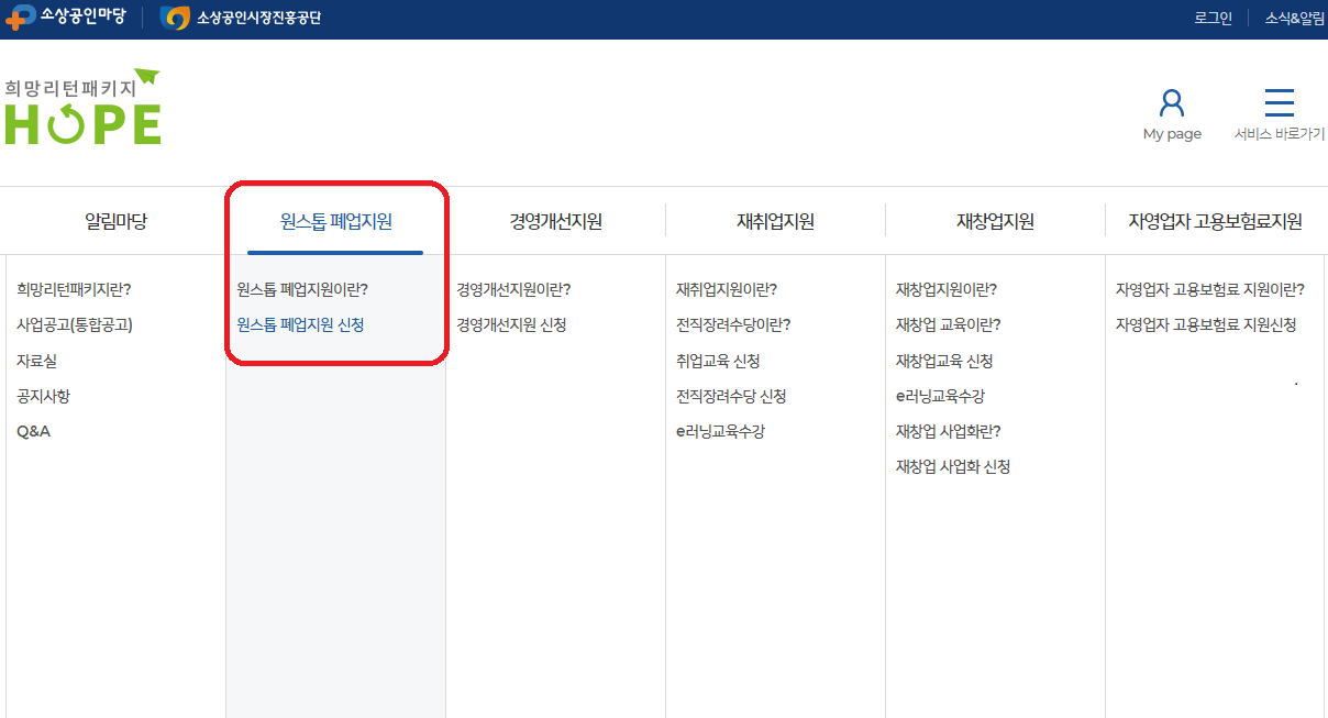 소상공인 폐업지원금 철거지원금 신청하기