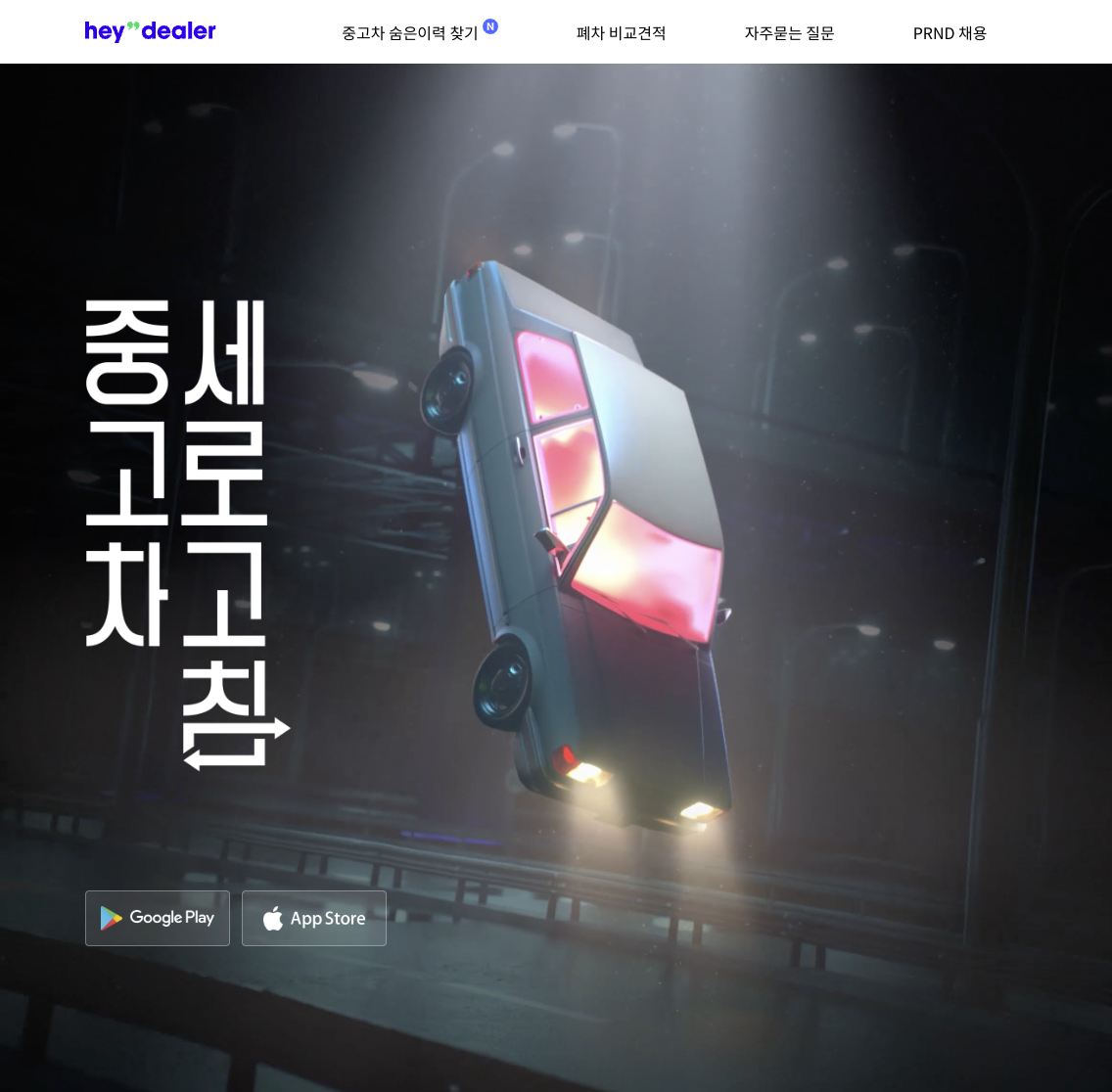 헤이딜러 제로 서비스와 리볼트 전기차 플랫폼을 보여주는 종합 가이드 인포그래픽