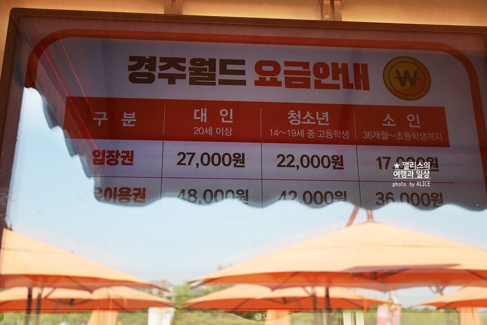 경주월드 자유이용권 할인 구매방법, 후기, 주의사항, 경주월드 추천코스