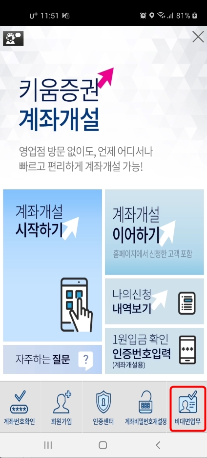 비대면업무