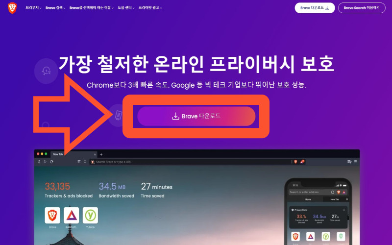 브레이브 브라우저-설치방법