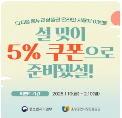 온누리상품권 이벤트