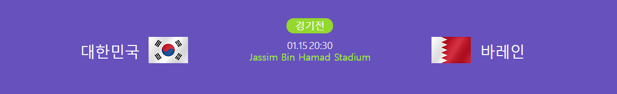 아시안컵 경기일정