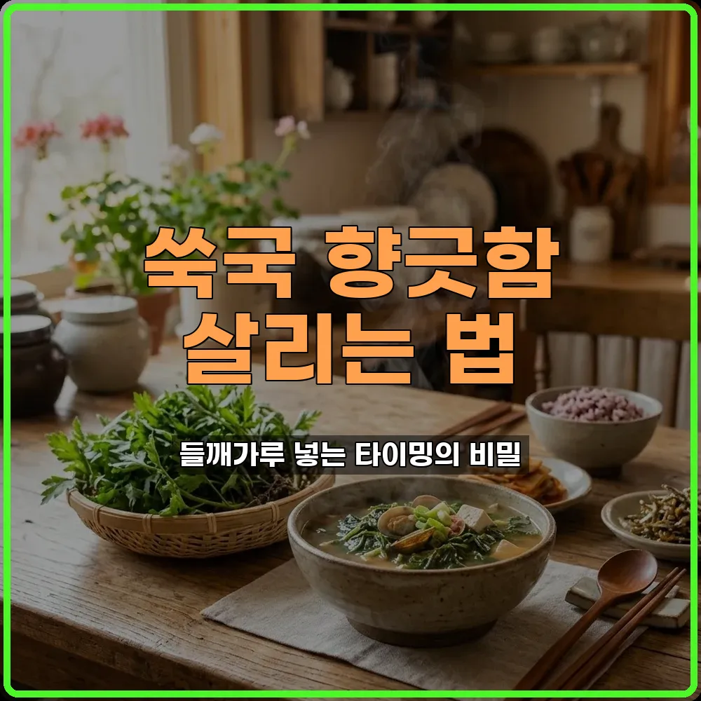 제철음식