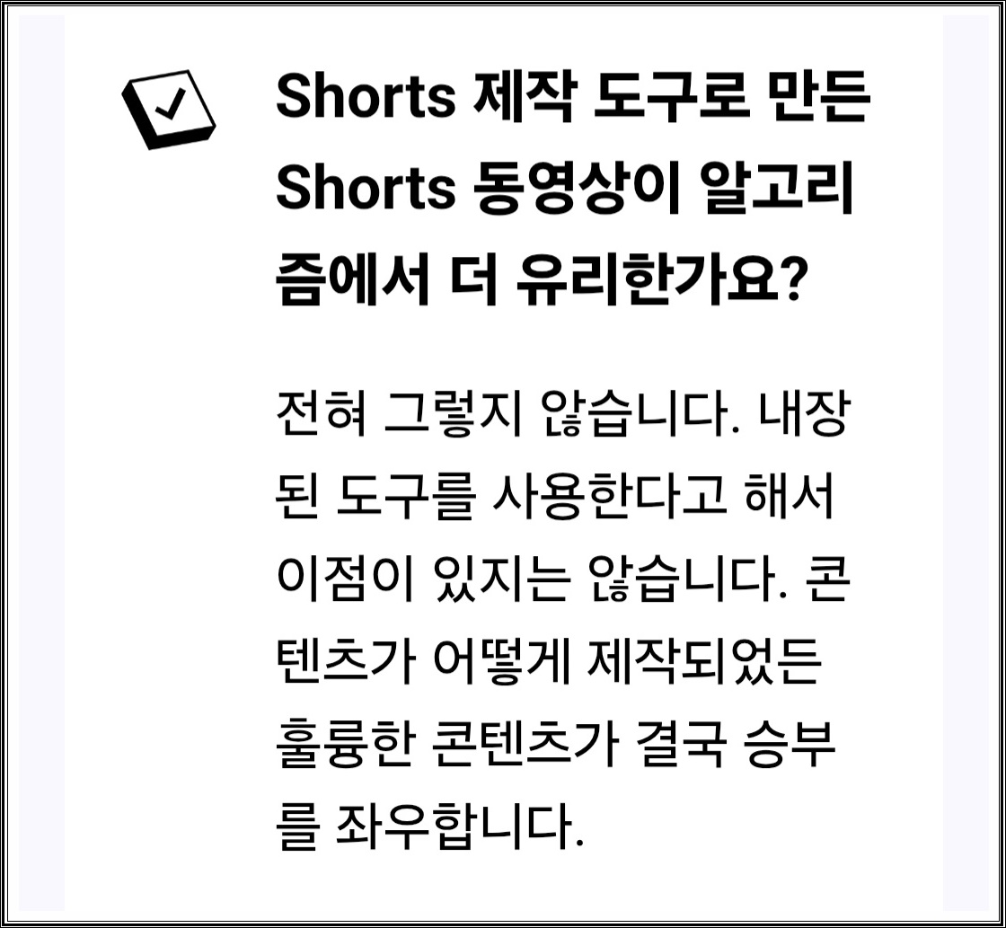 유튜브 쇼츠 올바른 활용 방법