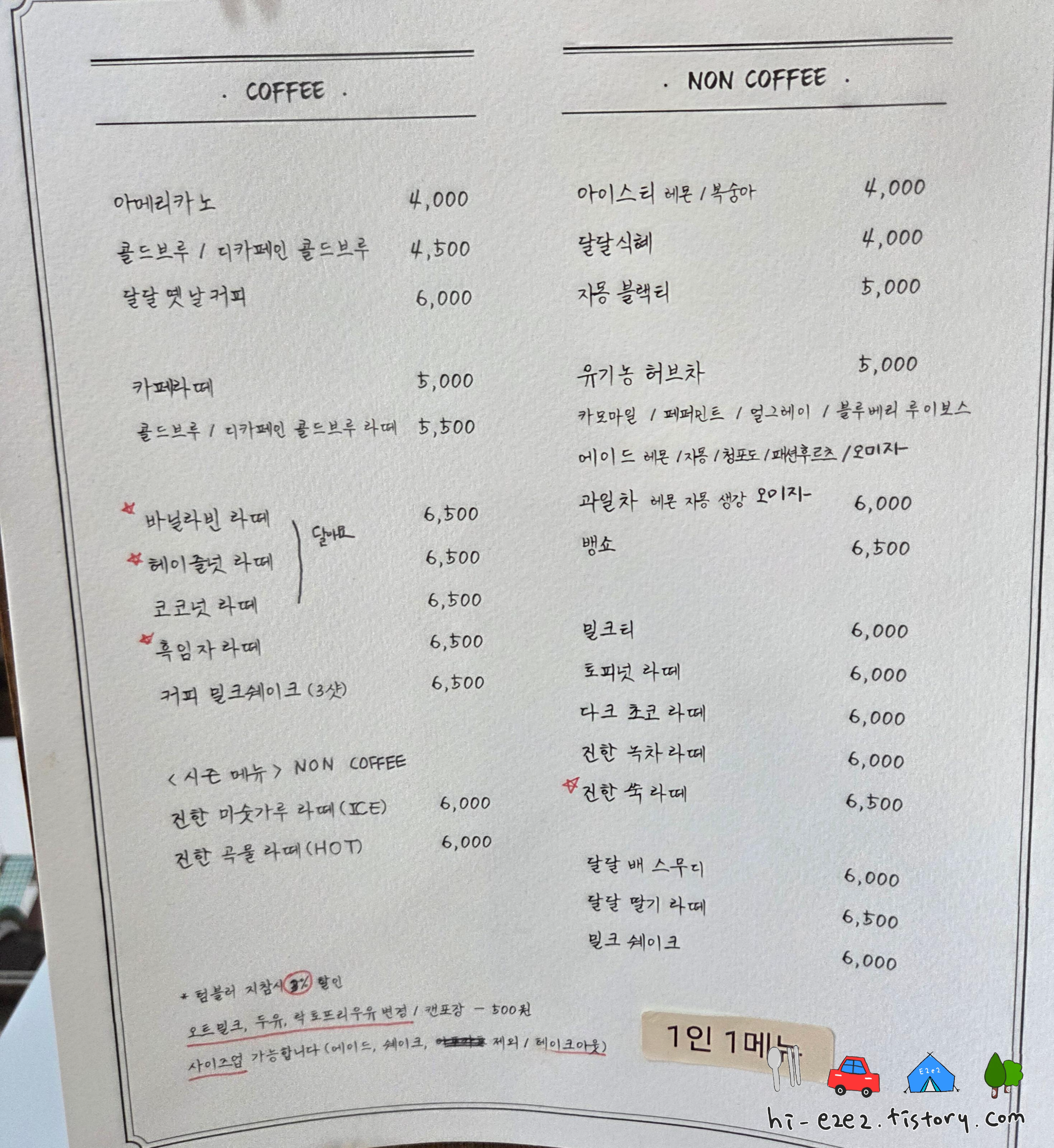 구례 사나래밀 메뉴판