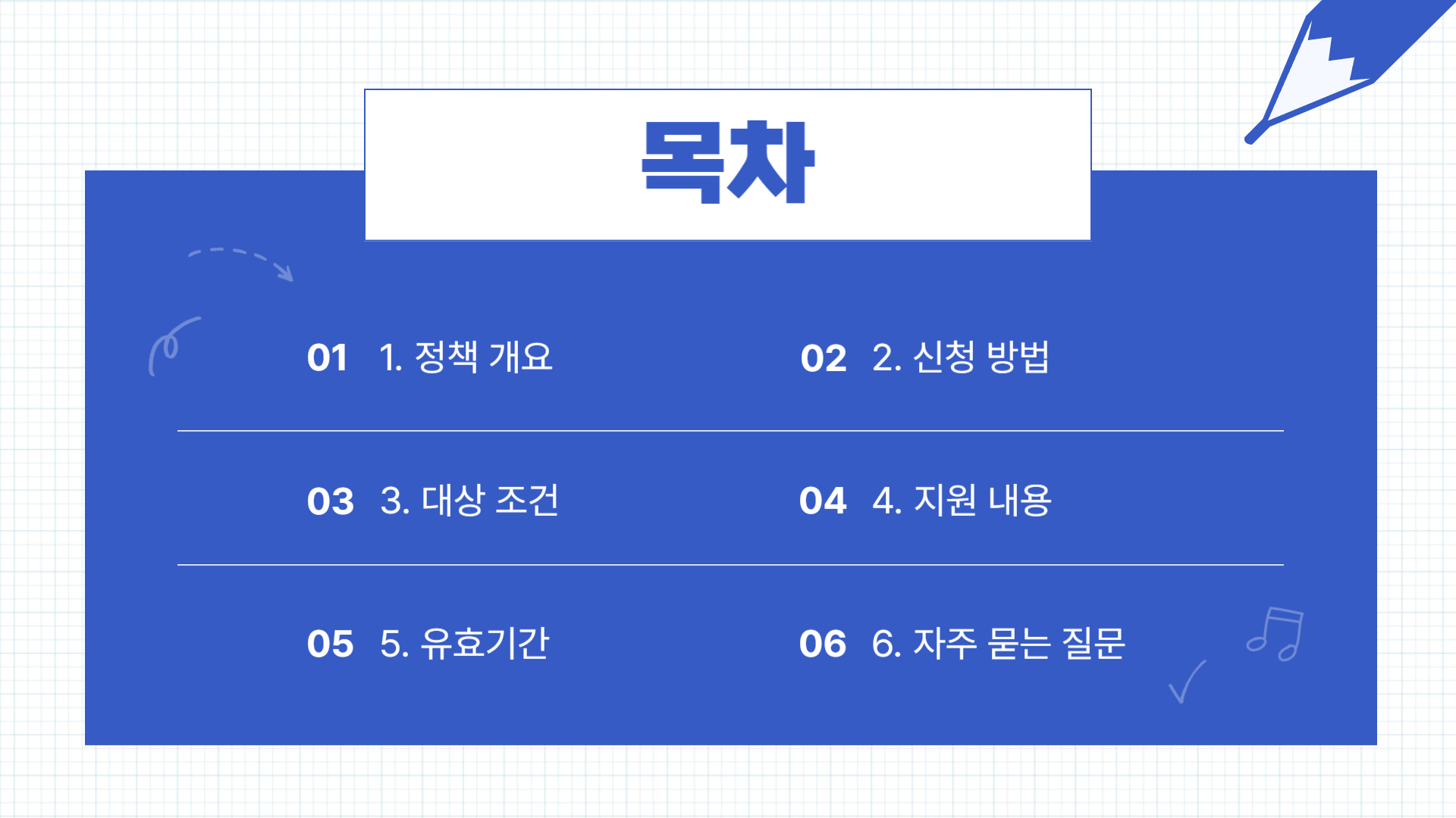 목차